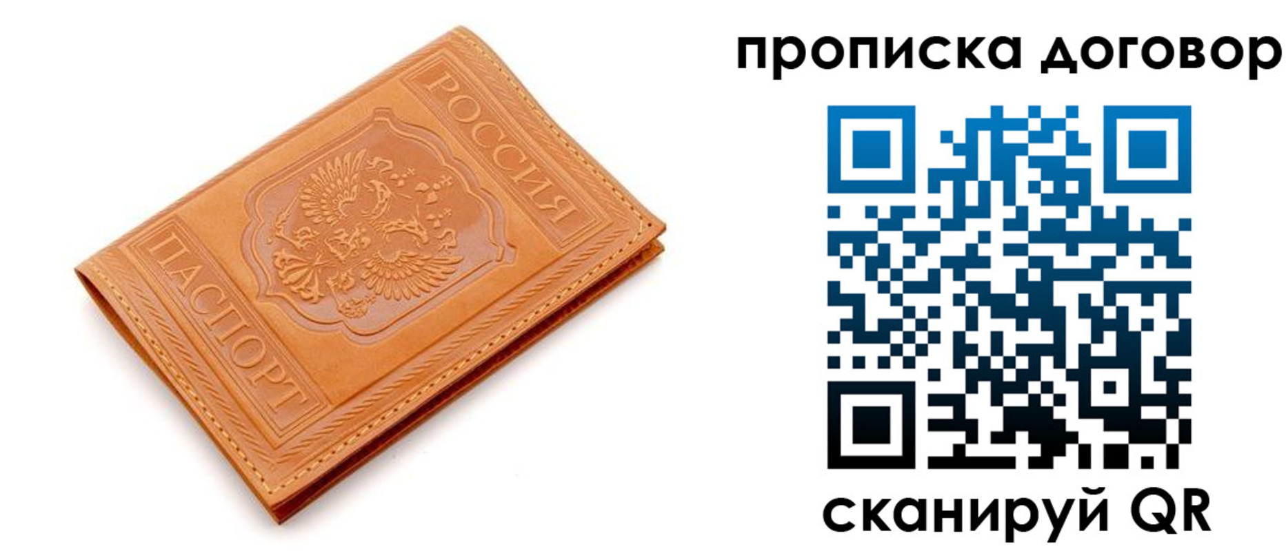 временная регистрация в квартире в Ельне
