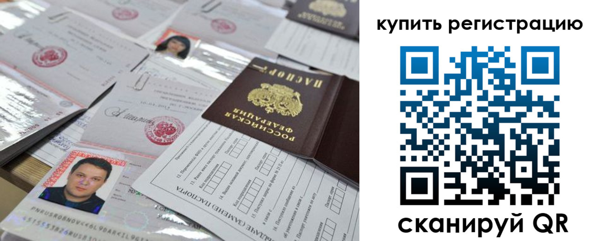временная регистрация 2025 в Ельне