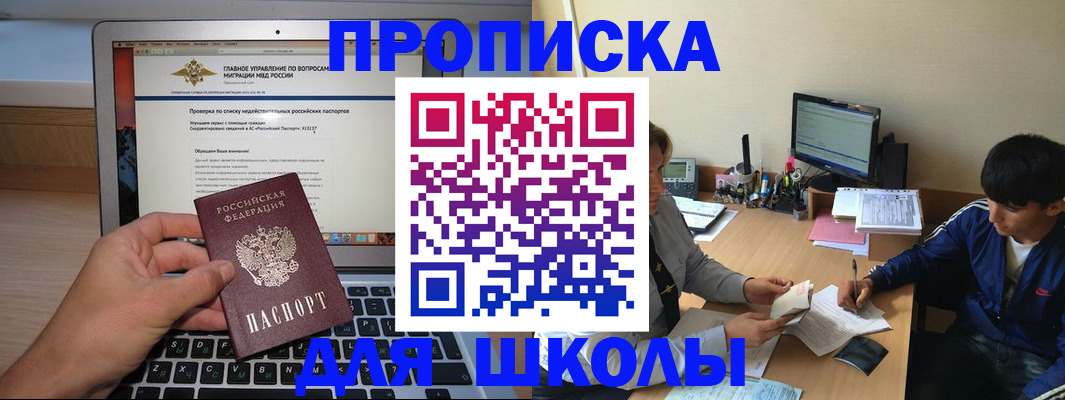 прописка в Ельне