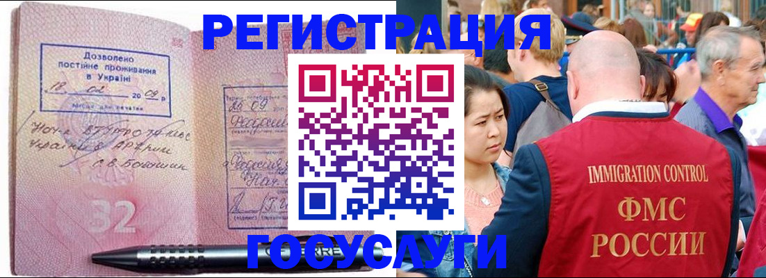временная регистрация в Ельне