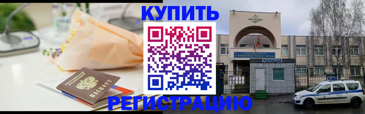 временная регистрация законно в Ельне