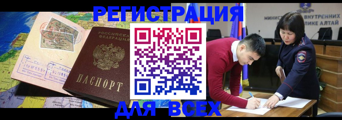 временная регистрация для всех в Ельне